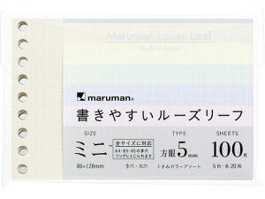 【レビュー投稿で100円OFFクーポン】マルマン 書きやすいルーズリーフ ミニ くすみカラーアソート 5mm方眼 ルーズリーフ ノート