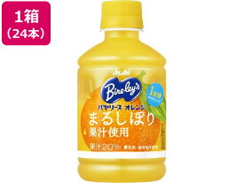 アサヒ飲料 バヤリースオレンジ 280ml×24本 果汁飲料 野菜ジュース 缶飲料 ボトル飲料