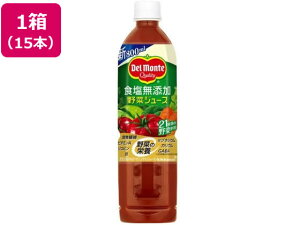 【レビュー投稿で100円OFFクーポン】送料無料 デルモンテ 食塩無添加 野菜ジュース 800ml×15本 ペットボトル 野菜ジュース 飲料 ジュース