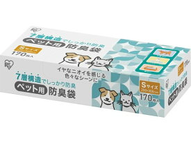 【楽天スーパーSALE限定★ポイント2倍＆2,000円クーポン】アイリスオーヤマ ペット用防臭袋 Sサイズ170枚入り PBB-S170 共通グッズ ペット お散歩 生活グッズ ペットハウス