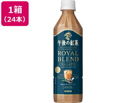 キリン キリン午後の紅茶 ロイヤルブレンドティーラテ500ml24本