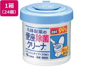 【レビュー投稿で100円OFFクーポン】送料無料【お取り寄せ】小林製薬 便座除菌クリーナー 家庭・業務用 本体 50枚 24個 トイレクリーナー トイレ清掃 清掃 清掃