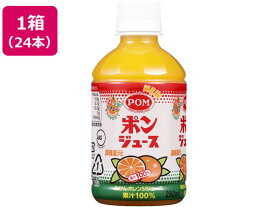えひめ飲料 ポンジュース 280ml×24本 果汁飲料 野菜ジュース 缶飲料 ボトル飲料