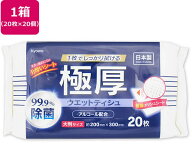 【マラソン限定★2,000円クーポン＆ポイント2倍】協和紙工 極厚除菌アルコールウェットティッシュ 大判 2…