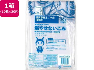 【レビュー投稿で100円OFFクーポン】【お取り寄せ】浦安市指定 燃やせないごみ 30L 10枚×30P 半透明タイプ ゴミ袋 ゴミ箱 清掃