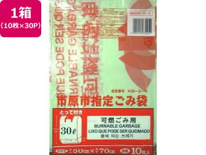 【レビュー投稿で100円OFFクーポン】【お取り寄せ】日本技研 市原市指定 可燃ごみ用 30L 取手 10枚×30P 半透明タイプ ゴミ袋 ゴミ箱 清掃