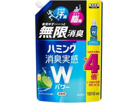 KAO ハミング消臭実感Wパワー シトラスの香り つめかえ用 1.51L 柔軟剤 衣料用洗剤 洗剤 清掃