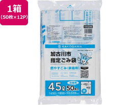 【お取り寄せ】加古川市指定 燃やすごみ 大 45L 50枚×12P