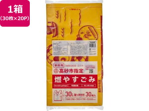 【レビュー投稿で100円OFFクーポン】【お取り寄せ】高砂市指定 燃やすごみ 中 30L 30枚×20P 取手付 ゴミ袋 ゴミ箱 清掃