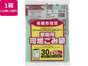 【レビュー投稿で100円OFFクーポン】【お取り寄せ】市原市指定 可燃ごみ袋 30L 10枚×30P ゴミ袋 ゴミ箱 清掃