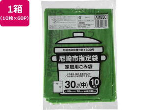 【レビュー投稿で100円OFFクーポン】送料無料【お取り寄せ】尼崎市指定 ごみ袋 中 30L 10枚×60P ゴミ袋 ゴミ箱 清掃