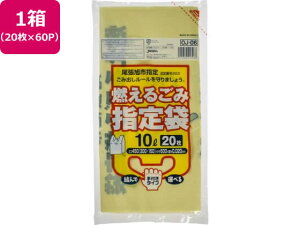 【レビュー投稿で100円OFFクーポン】【お取り寄せ】尾張旭市指定 燃えるごみ 10L 20枚×60P 取手付 ゴミ袋 ゴミ箱 清掃