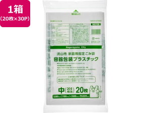 【レビュー投稿で100円OFFクーポン】【お取り寄せ】流山市指定 容器包装プラスチック 20L 20枚×30P 取手付 ゴミ袋 ゴミ箱 清掃