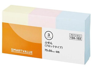 【レビュー投稿で100円OFFクーポン】【お取り寄せ】スマートバリュー ふせんブロックタイプ 75*50 混色 3冊 P517J-M-3 大 幅 ふせん インデックス メモ ノート
