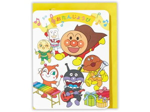 【レビュー投稿で100円OFFクーポン】日本ホールマーク バースデーオルゴールカード アンパンマンのマーチ2 814984 メッセージカード グリーティングカード 便箋 ノート