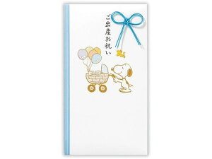 【レビュー投稿で100円OFFクーポン】日本ホールマーク 祝儀袋 スヌーピー 出産祝 水色バギー2 820138 メッセージカード グリーティングカード 便箋 ノート