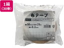 【楽天スーパーSALE限定★ポイント2倍＆2,000円クーポン】布テープ【規格外】0.2mm厚 50mm×25m 30巻 業務用 まとめ買…