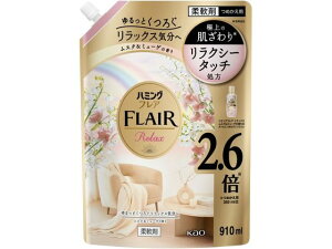 【レビュー投稿で100円OFFクーポン】KAO ハミングフレア リラックス ムスク&ミューゲ スパウトパウチ 910mL 柔軟剤 衣料用洗剤 洗剤 清掃