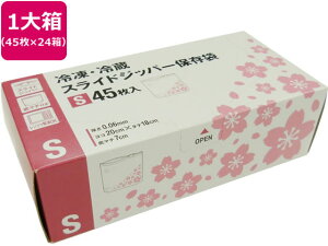 【レビュー投稿で100円OFFクーポン】送料無料【お取り寄せ】システムポリマー スライドジッパー袋 S マチ付 サクラ柄 45枚入×24箱 フリーザーバック 保存 保管グッズ キッチン消耗品
