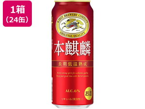 【レビュー投稿で100円OFFクーポン】送料無料 キリンビール 本麒麟 500ml 24缶 新ジャンル ビール類 お酒
