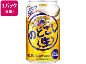 【レビュー投稿で100円OFFクーポン】キリンビール のどごし〈生〉 5度 350ml 6缶 新ジャンル ビール類 お酒