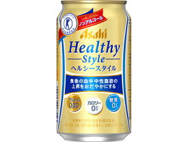 【マラソン限定クーポン★11日9:59迄ポイント2倍】アサヒ ヘルシースタイル 350ml ビールテイスト ノンアルコール飲料 お酒
