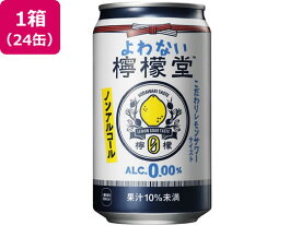 コカ・コーラ よわない檸檬堂 350ml 24缶 チューハイ カクテルテイスト ノンアルコール飲料 お酒