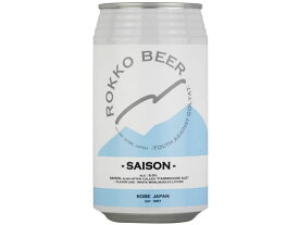 【マラソン限定★ポイント2倍＆2,000円クーポン】六甲ビール醸造所 SAISON 350ml 5度 地ビール クラフトビール お酒