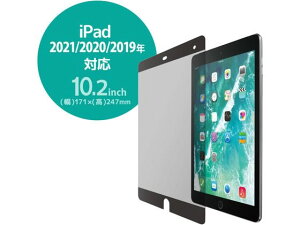 【レビュー投稿で100円OFFクーポン】【お取り寄せ】エレコム iPad 10.2インチ のぞき見防止フィルター TB-A21RFLNSPF4 タブレット用液晶保護フィルム タブレット関連品 スマホ 家電