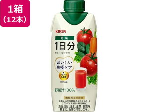 【レビュー投稿で100円OFFクーポン】キリン おいしい免疫ケア野菜1日分330mL 12本 パック 野菜ジュース 飲料 ジュース