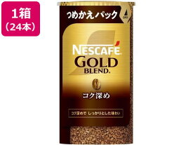 【マラソン限定クーポン★11日9:59迄ポイント2倍】ネスレ ネスカフェ ゴールドブレンド コク深め エコ&システムパック 95g*24本 ネスカフェ システムパック カプセル ポーション コーヒー 飲料