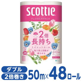 ＼最安値に挑戦中／【12ロール×4パック】送料無料 クレシア スコッティ フラワーパック 2倍長持ち ダブル 12ロール×4パック 香り付きトイレットペーパー トイレットペーパースコッティ スコッティー トイレペーパー トイレットペーパー