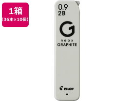 パイロット ネオックス グラファイト 0.9mm 2B 36本×10 HRFG-09-2B 0．9mm替芯 シャーペン替芯 シャープペンシル