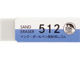 【レビュー投稿で100円OFFクーポン】シード サンドイレイザー EP-512 砂消しゴム 修正