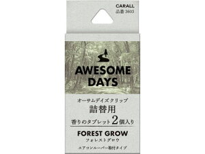 【レビュー投稿で100円OFFクーポン】【お取り寄せ】晴香堂 オーサムデイズ クリップ 詰替用 フォレストグロウ 3603