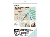 【レビュー投稿で100円OFFクーポン】ヒサゴ 自分で作れるチケット・回数券 6枚綴り ブルー PK503S インク…