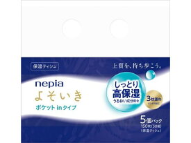 王子ネピア ネピア よそいき 保湿ソフトパック ポケットイン 5P 保湿ティッシュペーパー