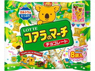 【レビュー投稿で100円OFFクーポン】ロッテ コアラのマーチシェアパック 8袋 チョコレート菓子 チョコレ…