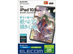 【レビュー投稿で100円OFFクーポン】【お取り寄せ】エレコム iPad 保護フィルム 紙心地 ケント紙 TB-A22RFLAPLL タブレット用液晶保護フィルム タブレット関連品 スマホ 家電