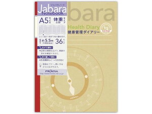 【レビュー投稿で100円OFFクーポン】フロンティア ジャバラノート 体重記録 健康ノート A5 マスタード A5ノート