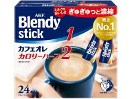 AGF ブレンディ スティック カフェオレ カロリーハーフ 24本 93726 カフェオレ スティックタイプ コーヒ…