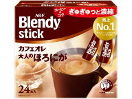 AGF ブレンディ スティック カフェオレ 大人のほろにが 24本 93726 カフェオレ スティックタイプ コーヒ…