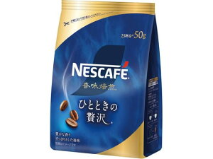 【レビュー投稿で100円OFFクーポン】ネスレ ネスカフェ 香味焙煎 ひとときの贅沢 50g 袋入 詰替用 インスタントコーヒー コーヒー 飲料