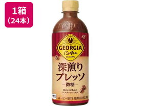 送料無料 コカ・コーラ ジョージア 深煎りプレッソ 500mL×24本 53478 ペットボトル コーヒー 飲料