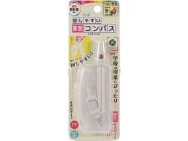 【マラソン限定クーポン★11日9:59迄ポイント2倍】クツワ 回しやすい算数コンパス ホワイト CP234WH コンパス 分度器 教材 学童 文具