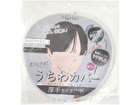 ハピラ うちわカバー 厚手タイプ UCWC300 文具