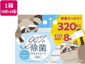 【マラソン限定★ポイント2倍】送料無料 医食同源 iSDG 除菌ウエットシート アルコール 40枚入 8個×8パック アルコールティッシュ アルコールシート アルコール除菌シート 除菌シート 大量 使いきりタイプ ウェットティッシュ