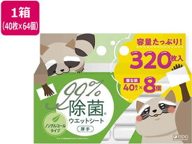 【マラソン限定★ポイント2倍】送料無料 医食同源 iSDG 除菌ウエットシート ノンアルコール 40枚入 8個×8P 除菌シート 大量 使いきりタイプ ウェットティッシュ