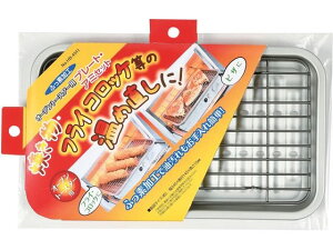 【レビュー投稿で100円OFFクーポン】【お取り寄せ】パール金属 ふっ素加工オーブントースター用プレート・アミセット HB-4511 焼網 串 鍋 フライパン 厨房 キッチン
