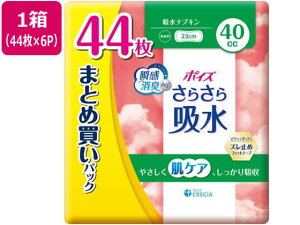 【目玉商品!楽天最安値に挑戦!】クレシア ポイズ さらさら吸水 吸水ナプキン 40cc 44枚 6パック 軽失禁パッド 排泄ケア 介護 介助